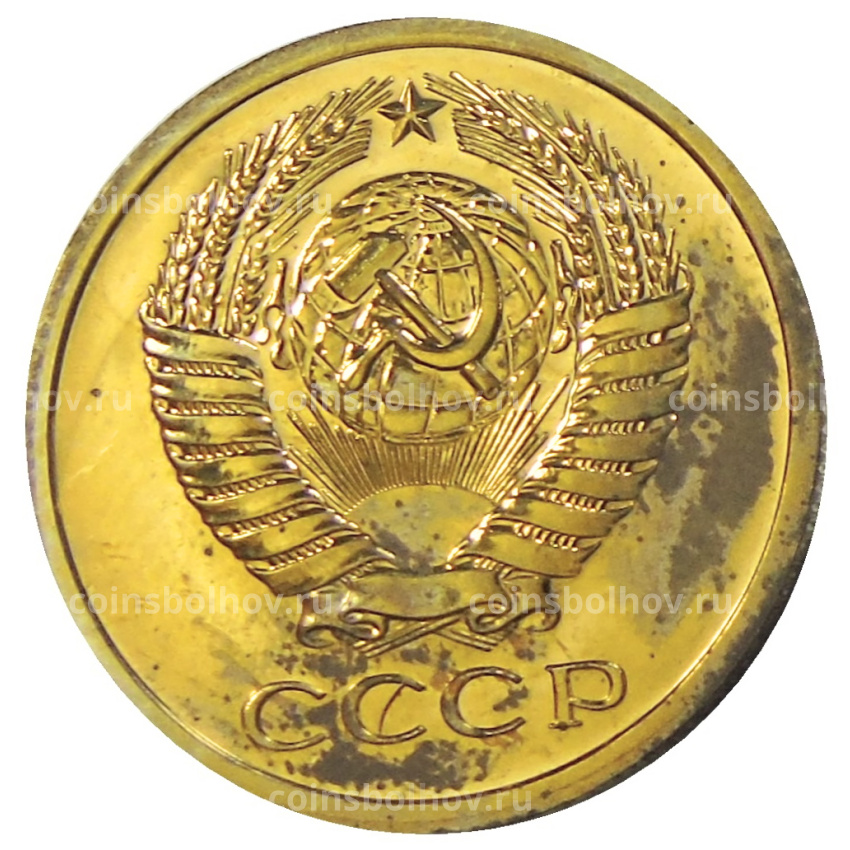 Монета 5 копеек 1977 года (вид 2)