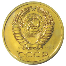 Монета 5 копеек 1977 года (реверс)