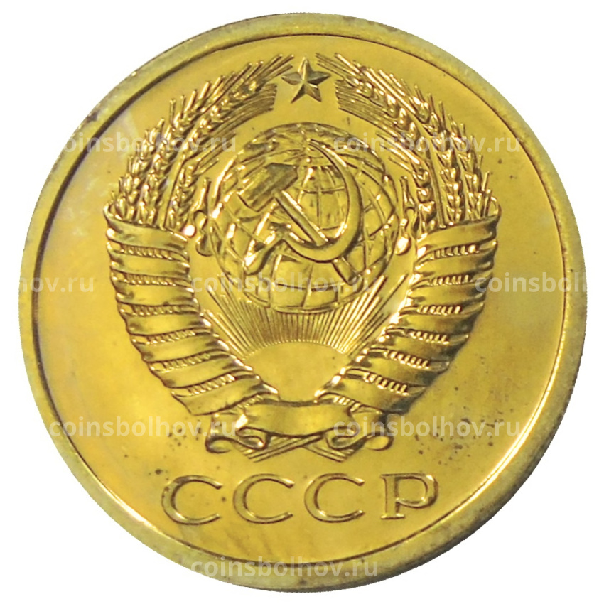 Монета 5 копеек 1977 года (вид 2)