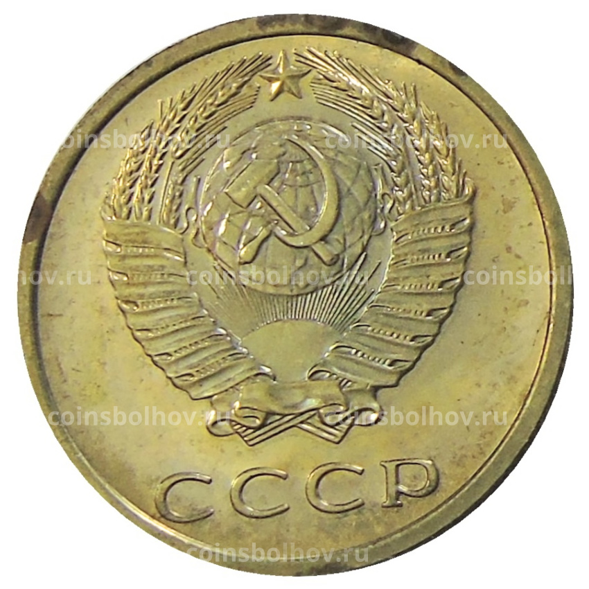 Монета 3 копейки 1974 года (вид 2)