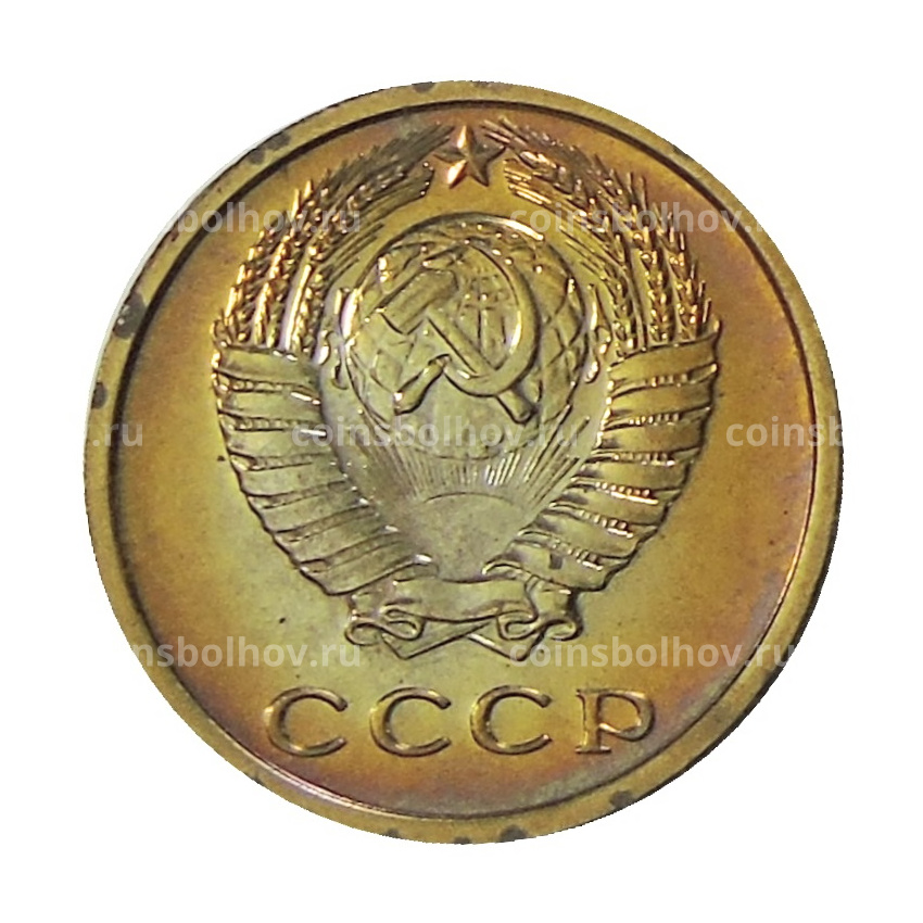 Монета 2 копейки 1975 года (вид 2)