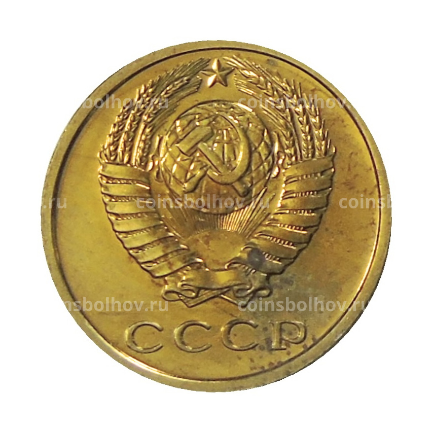 Монета 2 копейки 1977 года (вид 2)