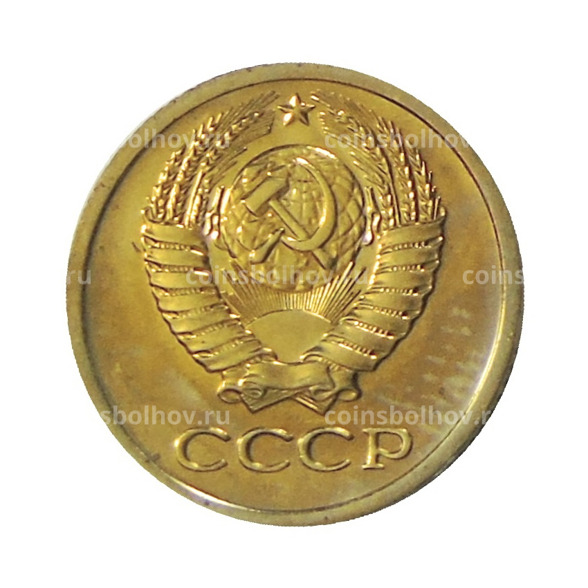 Монета 1 копейка 1977 года (вид 2)