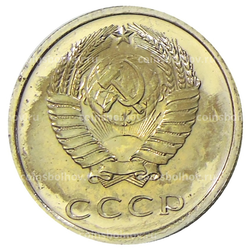 Монета 20 копеек 1975 года (вид 2)