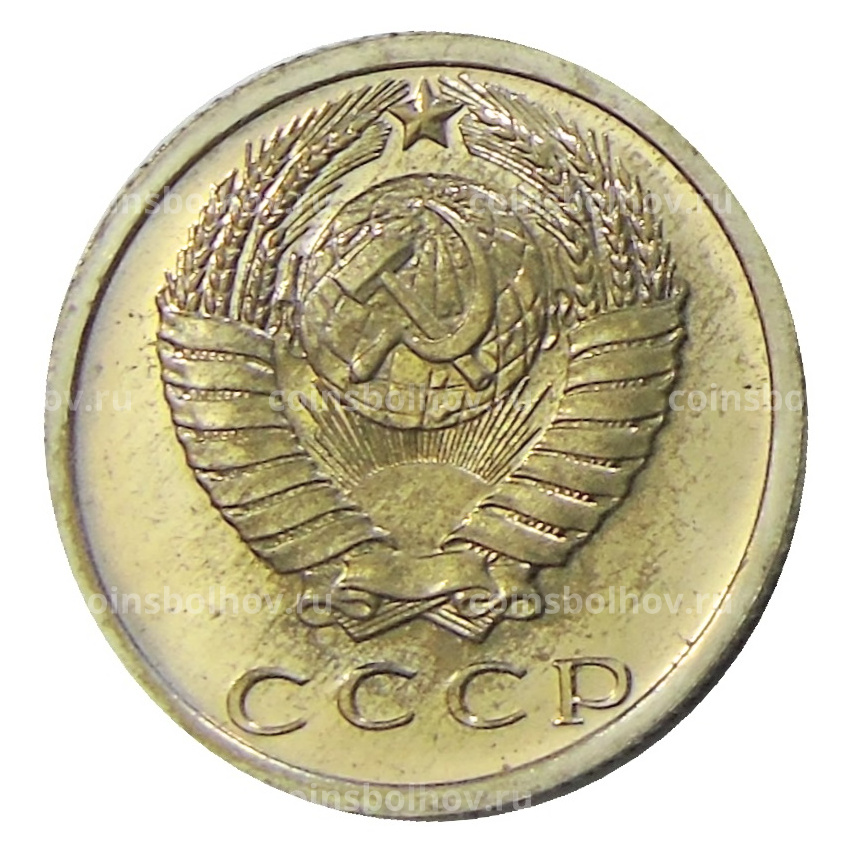 Монета 15 копеек 1974 года (вид 2)