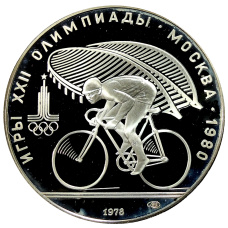 Монета 10 рублей 1978 года ЛМД «XXII летние Олимпийские Игры 1980 в Москве (Олимпиада-80) — Велоспорт» (аверс)