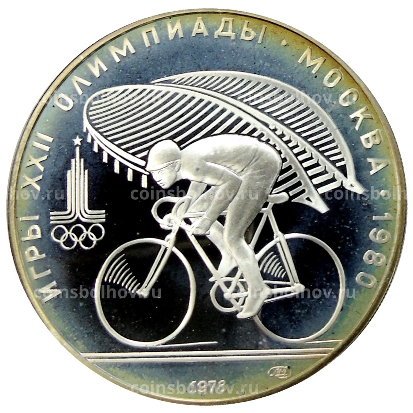 Монета 10 рублей 1978 года ЛМД «XXII летние Олимпийские Игры 1980 в Москве (Олимпиада-80) — Велоспорт»