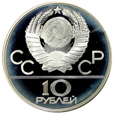 Монета 10 рублей 1980 года ММД «XXII летние Олимпийские Игры 1980 в Москве (Олимпиада-80) — Танец Орла и Хуреш» (реверс)