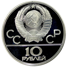 Монета 10 рублей 1980 года ЛМД «XXII летние Олимпийские Игры 1980 в Москве (Олимпиада-80) — Гонки на оленьих упряжках» (реверс)