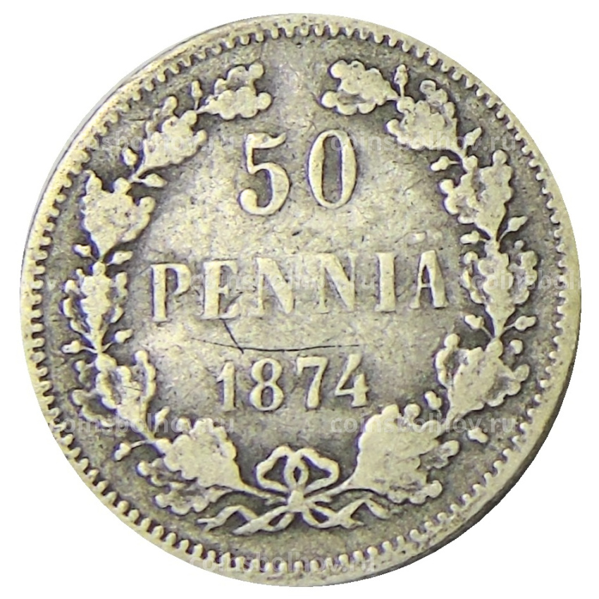 Монета 50 пенни 1874 года Русская Финляндия