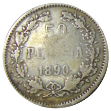 Монета 50 пенни 1890 года Русская Финляндия (аверс)