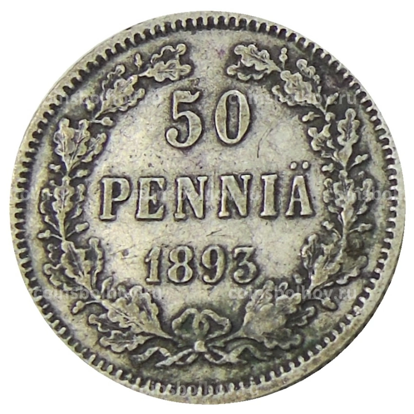 Монета 50 пенни 1893 года Русская Финляндия