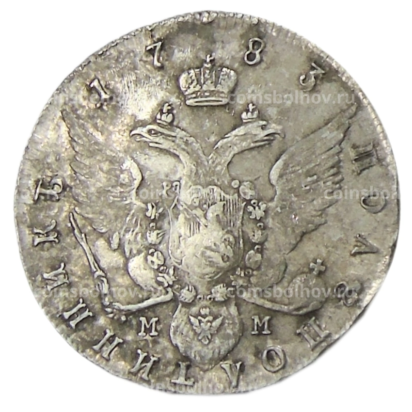 Монета Полуполтинник 1783 года СПБ ММ (вид 2)