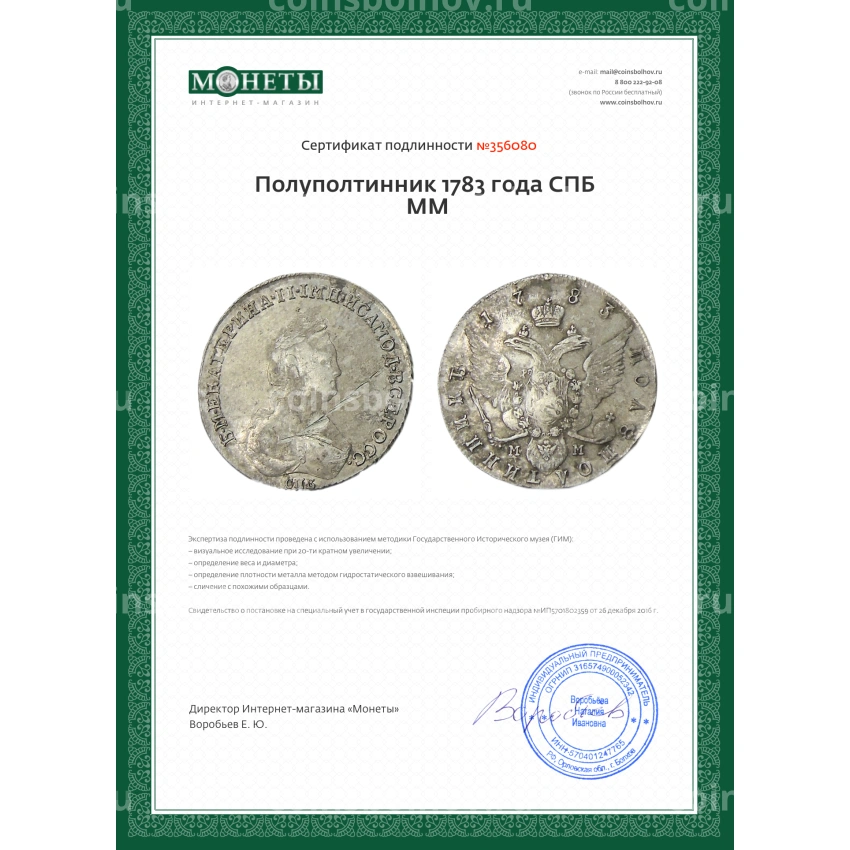 Монета Полуполтинник 1783 года СПБ ММ (вид 3)