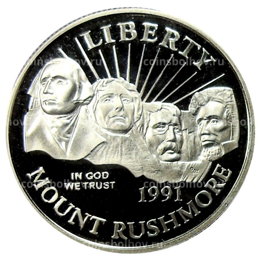 Монета 1/2 доллара (50 центов) 1991 года S США «50 лет Национальному мемориалу Рашмор»