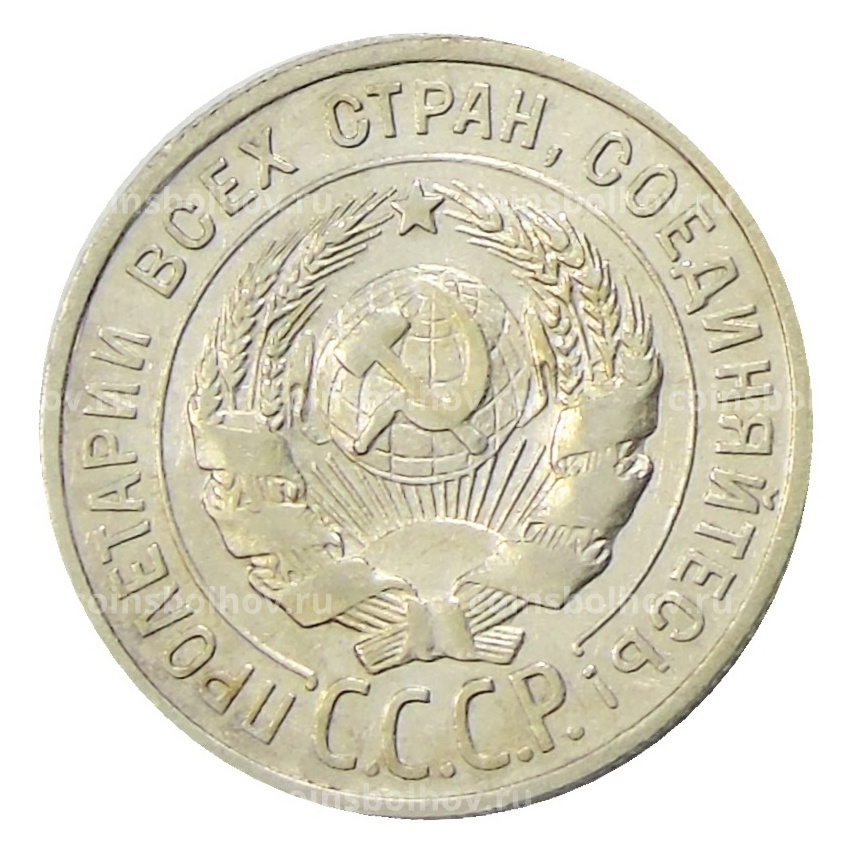 Монета 20 копеек 1924 года (вид 2)