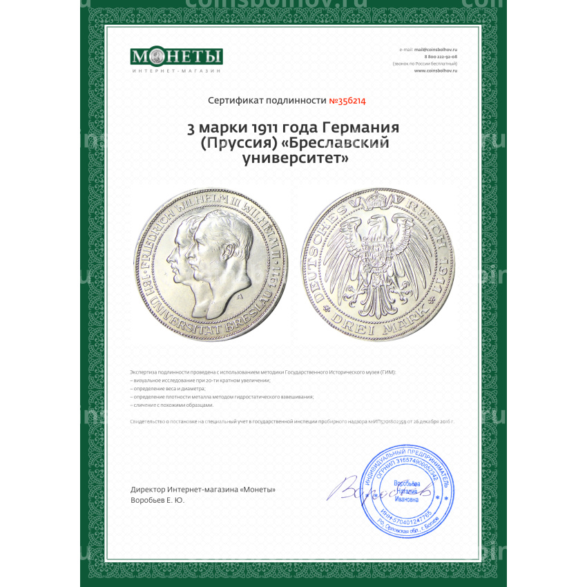 Монета 3 марки 1911 года Германия (Пруссия) «Бреславский университет» (вид 3)