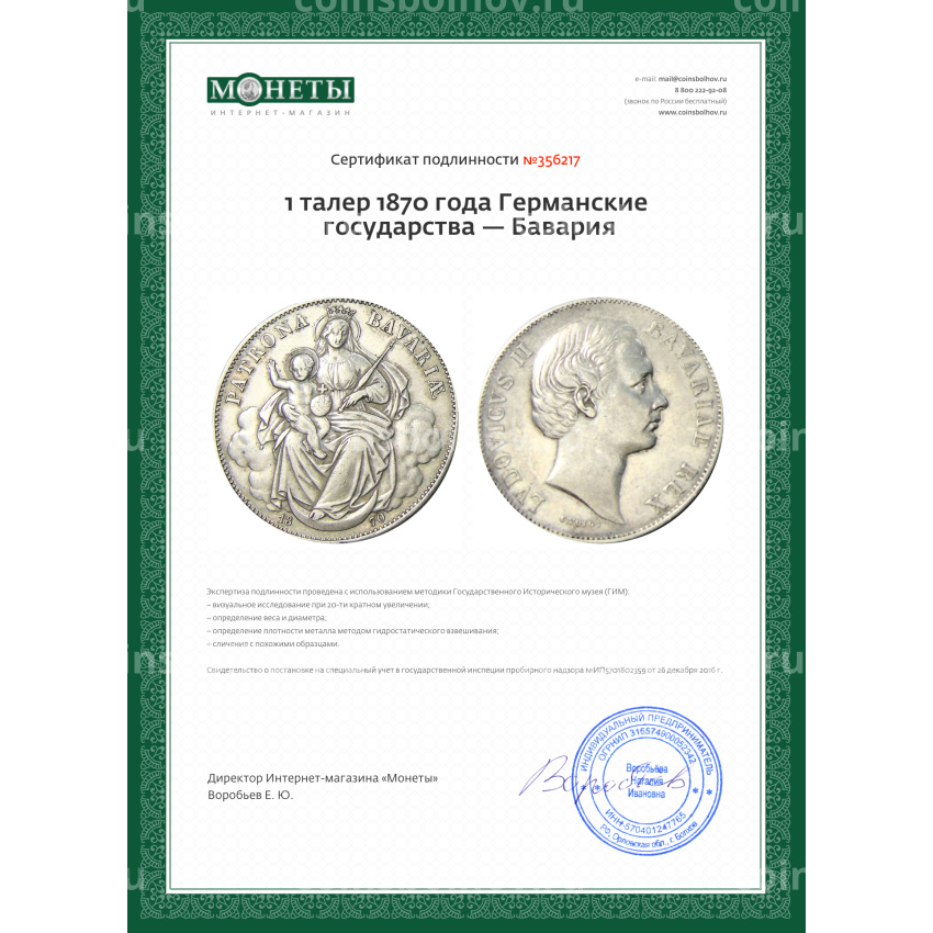 Монета 1 талер 1870 года Германские государства — Бавария (вид 3)