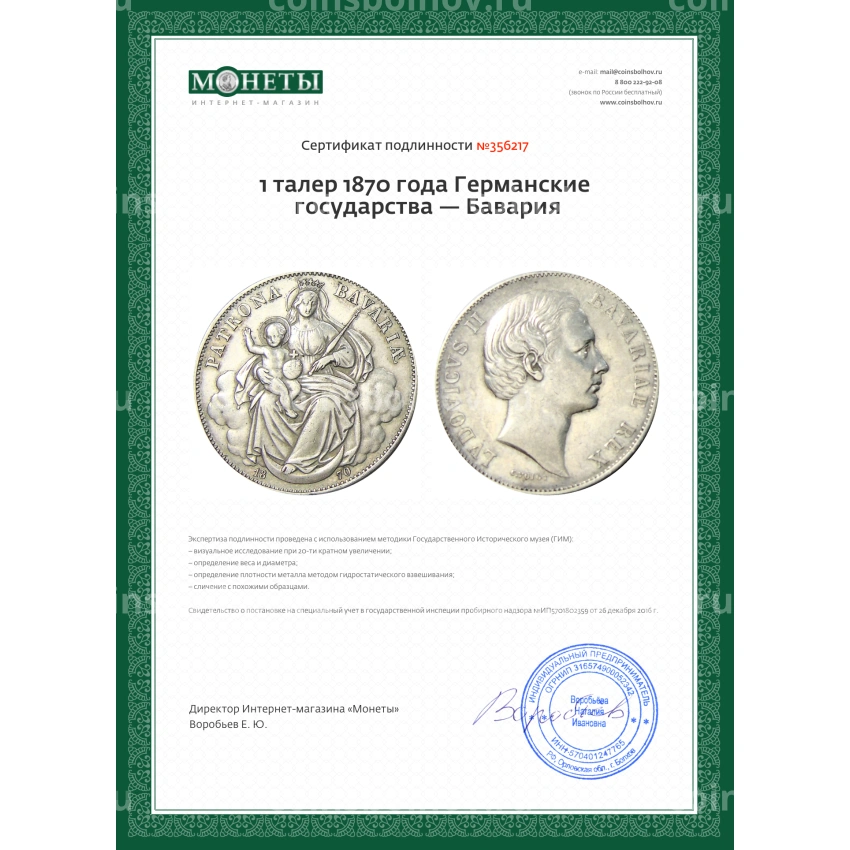 Монета 1 талер 1870 года Германские государства — Бавария (вид 3)