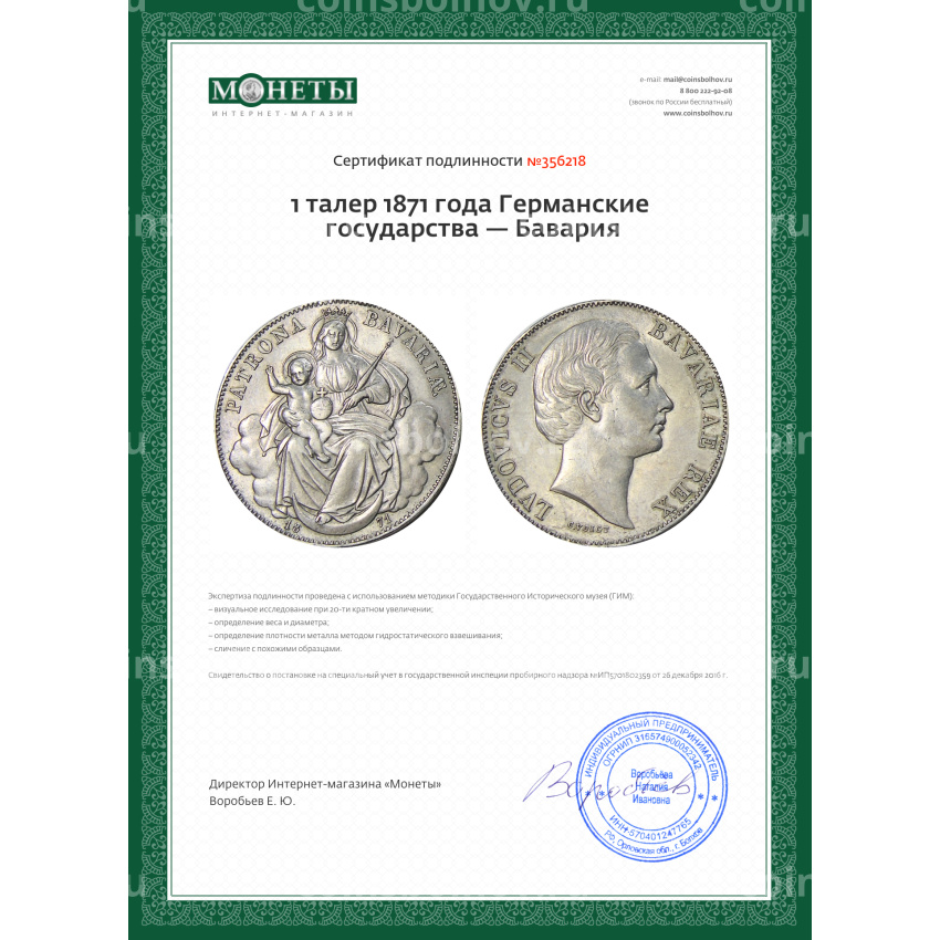 Монета 1 талер 1871 года Германские государства — Бавария (вид 3)