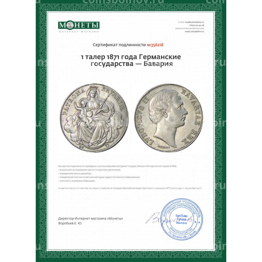 Монета 1 талер 1871 года Германские государства — Бавария (вид 3)