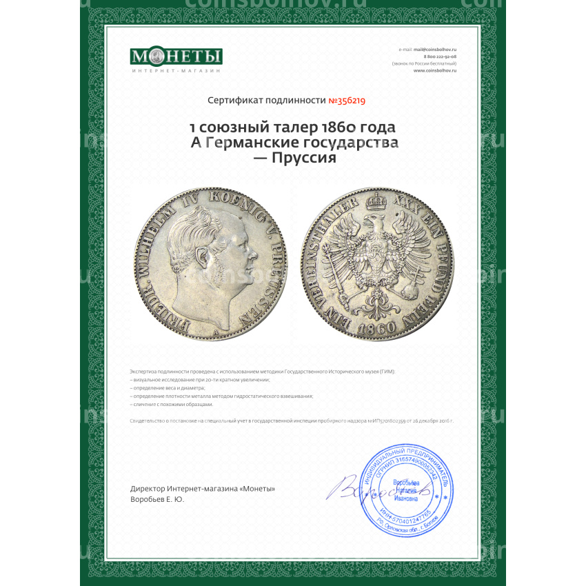 Монета 1 союзный талер 1860 года A Германские государства — Пруссия (вид 3)