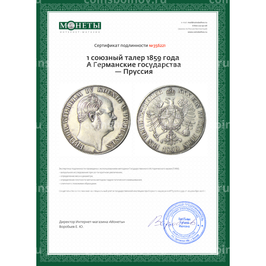 Монета 1 союзный талер 1859 года A Германские государства — Пруссия (вид 3)