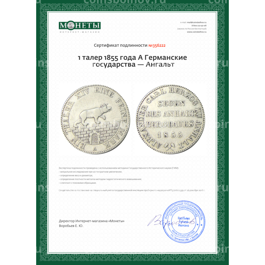 Монета 1 талер 1855 года A Германские государства — Ангальт (вид 3)