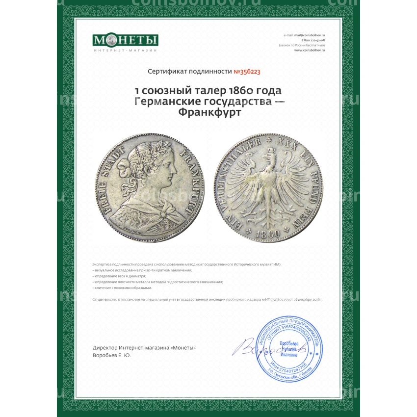 Монета 1 союзный талер 1860 года Германские государства — Франкфурт (вид 3)
