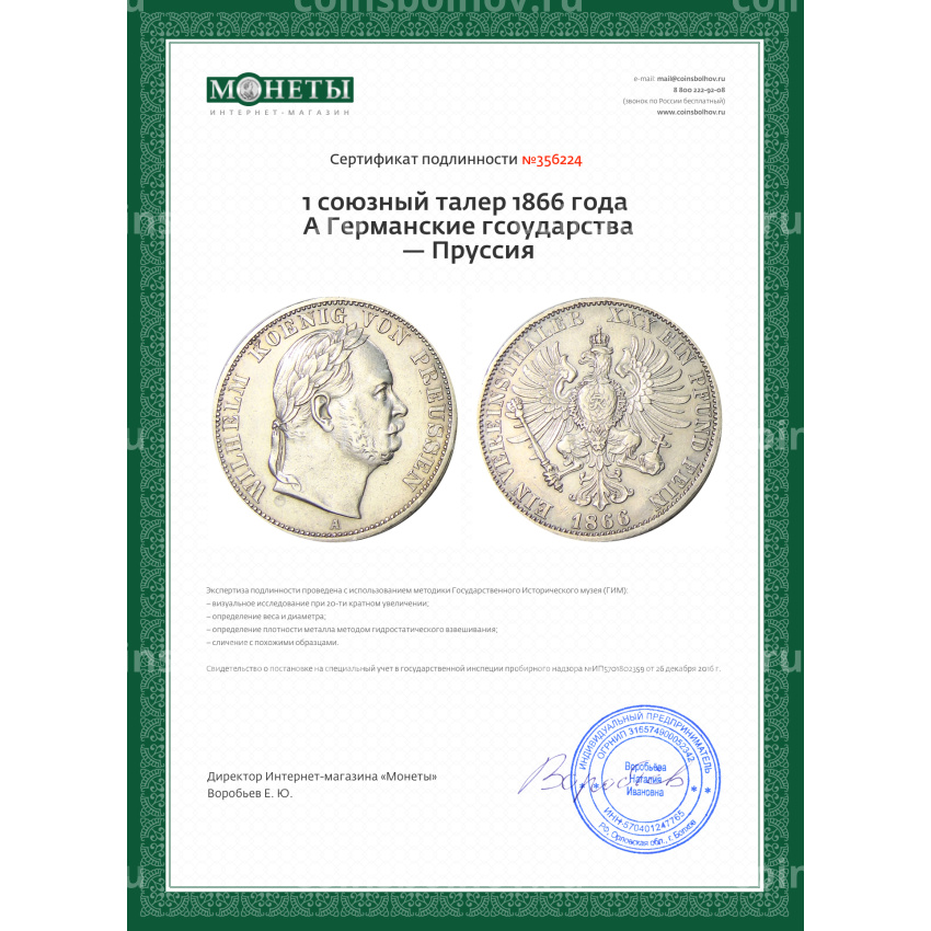 Монета 1 союзный талер 1866 года A Германские государства — Пруссия (вид 3)