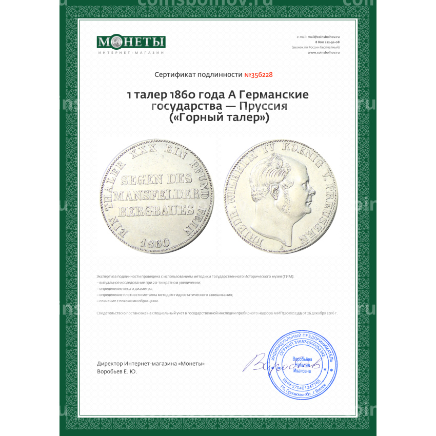 Монета 1 талер 1860 года A Германские государства — Пруссия («Горный талер») (вид 3)