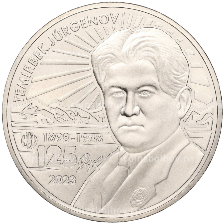 Монета 100 тенге 2023 года Казахстан «125 лет со дня рождения Темирбека Жургенова» (в блистере, Акция для заказов  от 2500 рублей) (вид 3)