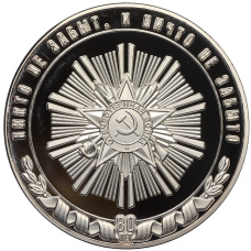 Жетон сувенирный 2025 года «80 лет Великой Победы» АКЦИЯ (Для заказов от 3500 р) (вид 2)