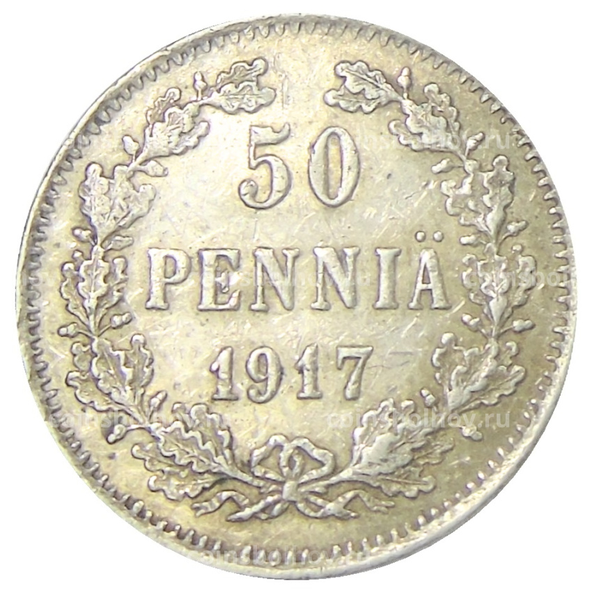 Монета 50 пенни 1917 года Русская Финляндия