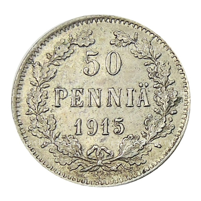 Монета 50 пенни 1915 года Русская Финляндия