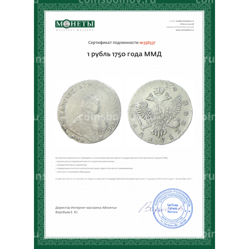 Монета 1 рубль 1750 года ММД (вид 3)