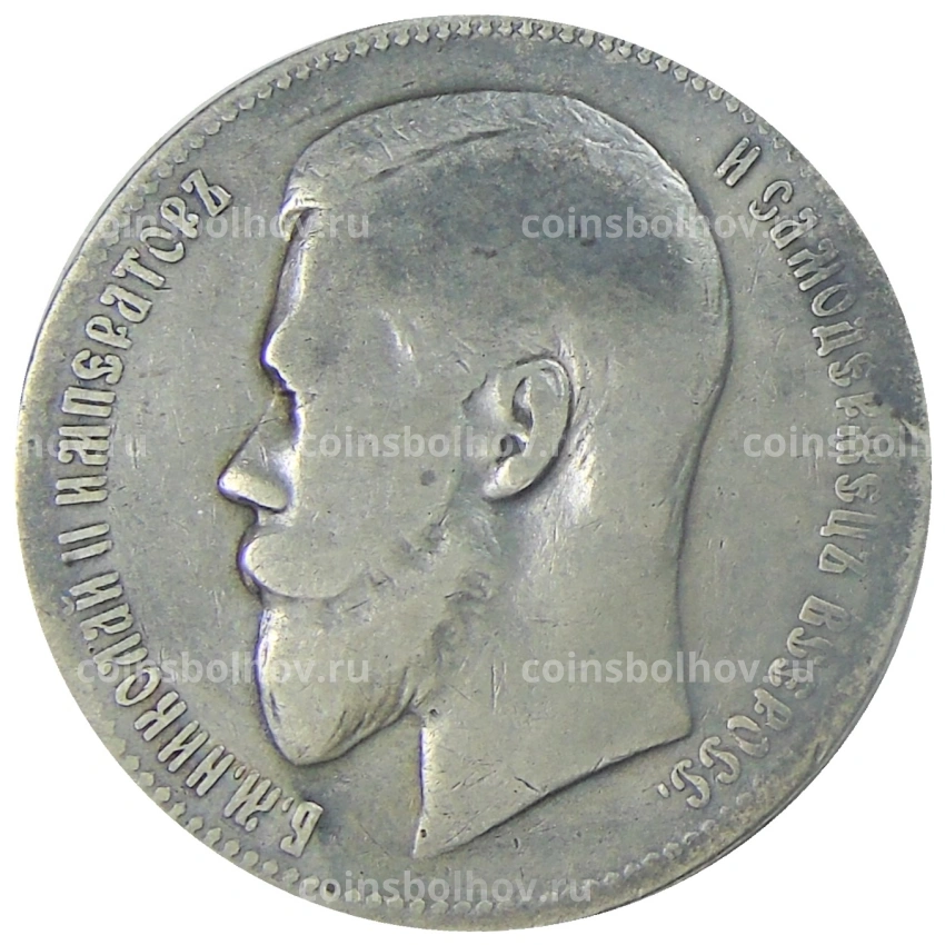 Монета 1 рубль 1898 года (АГ) (вид 2)