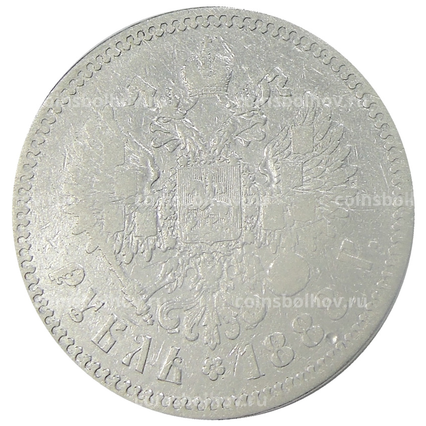Монета 1 рубль 1888 года (АГ)