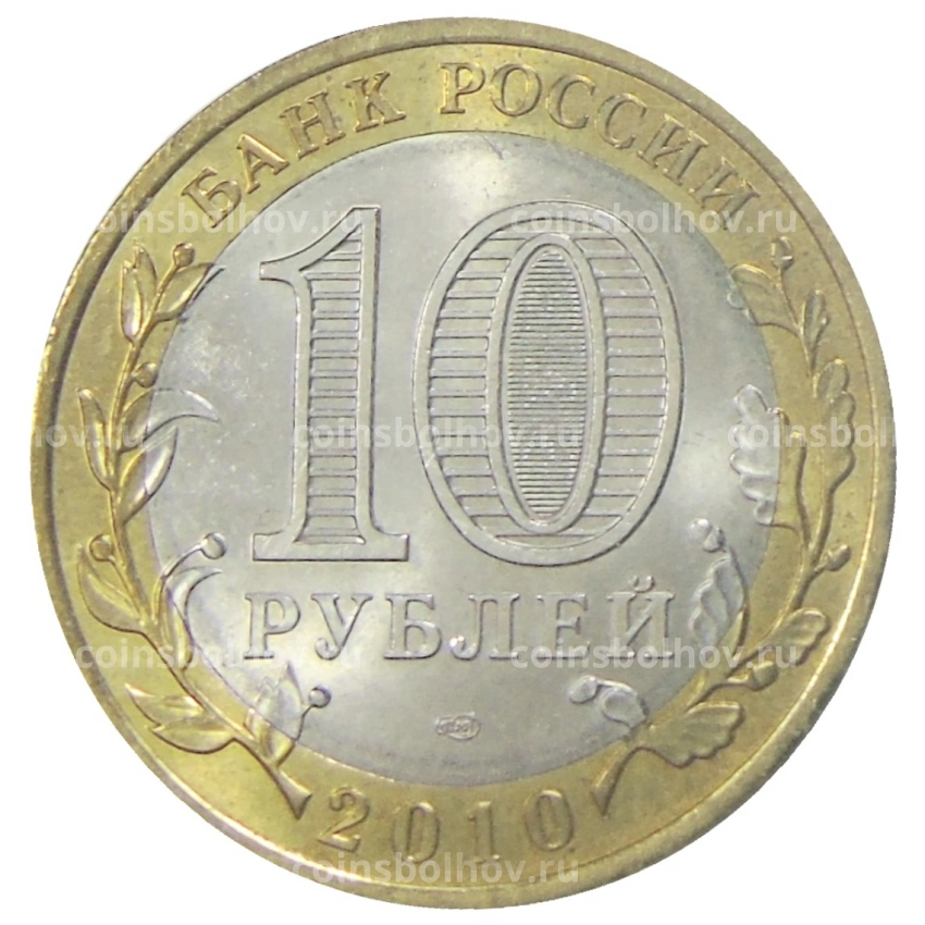 Монета 10 рублей 2010 года СПМД «Российская Федерация — Чеченская республика» (вид 2)