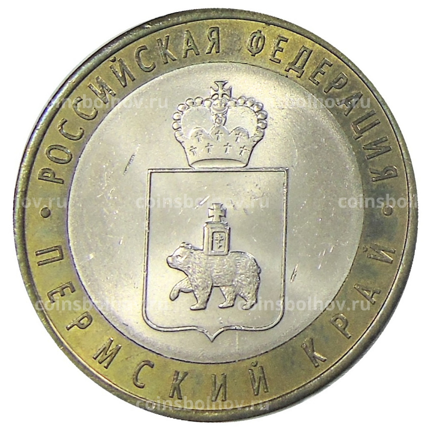 Монета 10 рублей 2010 года СПМД «Российская Федерация — Пермский край»