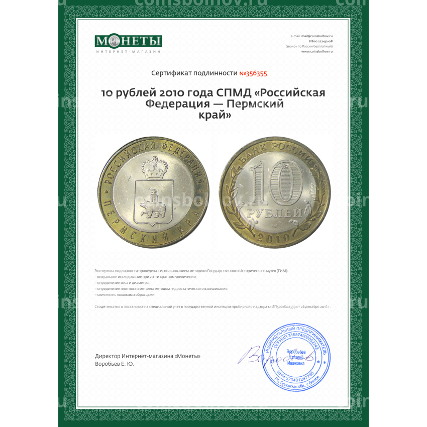 Монета 10 рублей 2010 года СПМД «Российская Федерация — Пермский край» (вид 3)