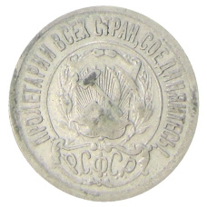 Монета 15 копеек 1921 года (реверс)