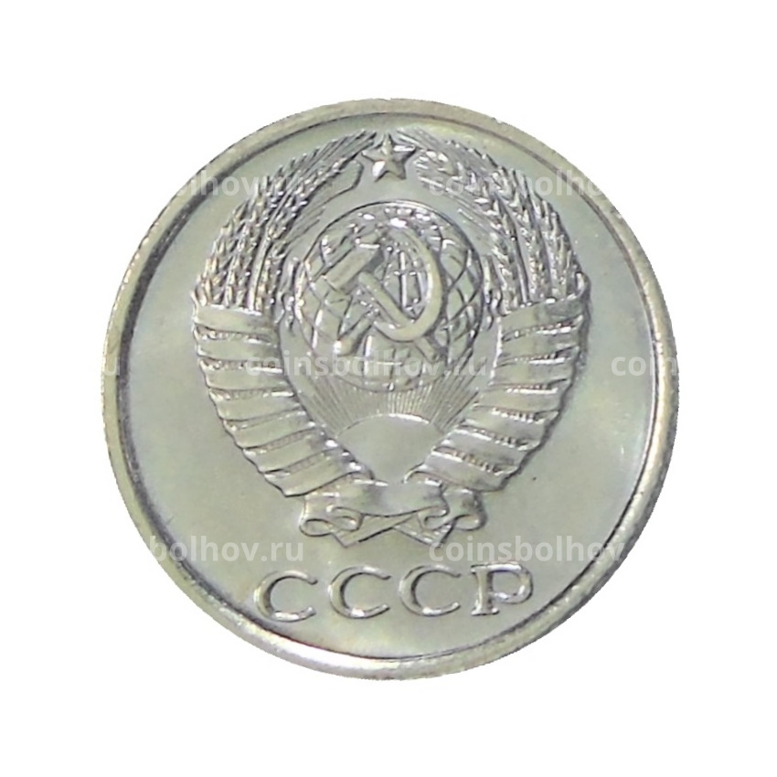 Монета 10 копеек 1967 года (вид 2)