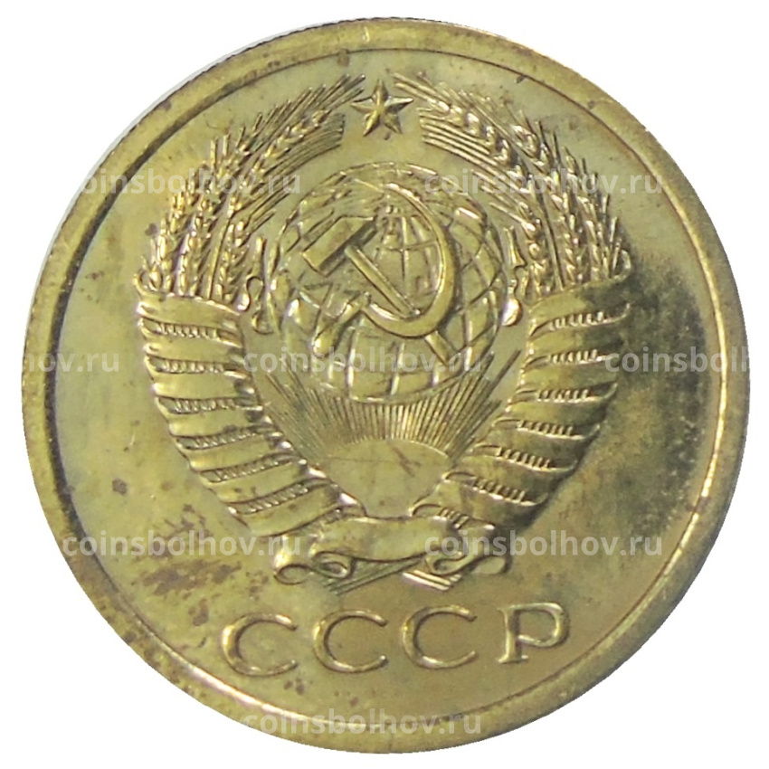 Монета 5 копеек 1967 года (вид 2)