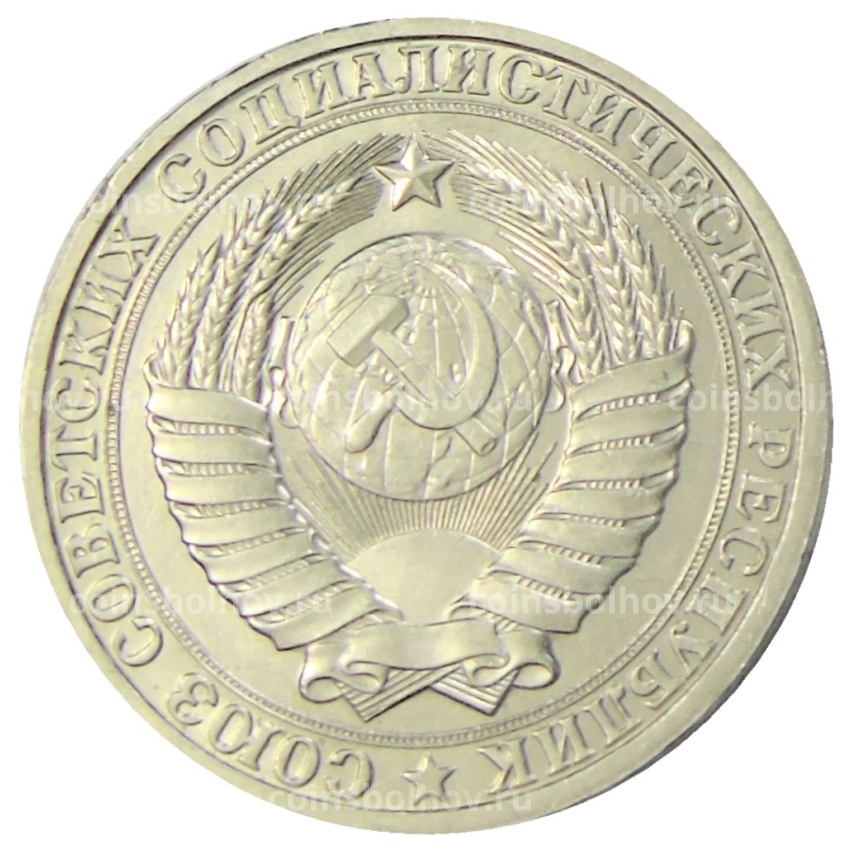 Монета 1 рубль 1986 года (вид 2)