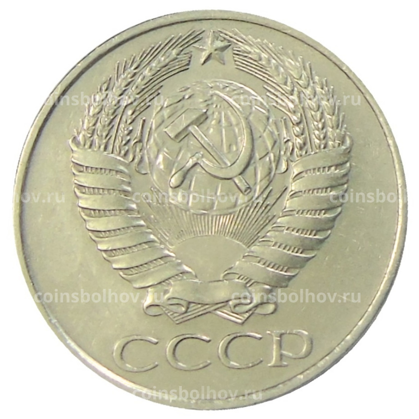 Монета 50 копеек 1961 года (вид 2)