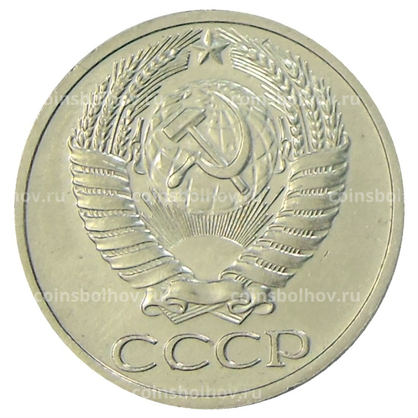 Монета 50 копеек 1964 года (вид 2)