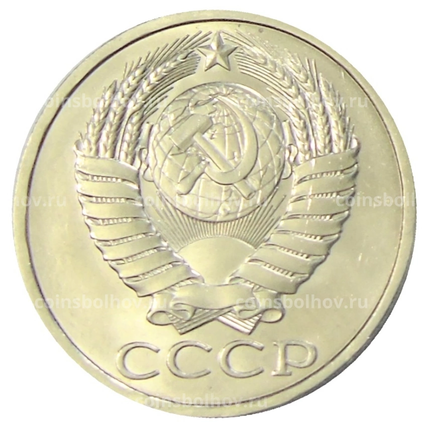 Монета 50 копеек 1990 года (вид 2)