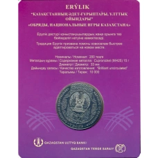 Монета 200 тенге 2024 года Казахстан «Национальные обряды — Эрилик» (в блистере) (реверс)