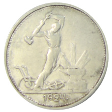 Монета Один полтинник (50 копеек) 1924 года (ТР) (аверс)